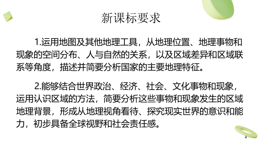 第七章 我们邻近的国家和地区（精品复习课件）2022-2023学年七年级地理下学期期中期末考点大串讲（人教版）(共37张PPT)