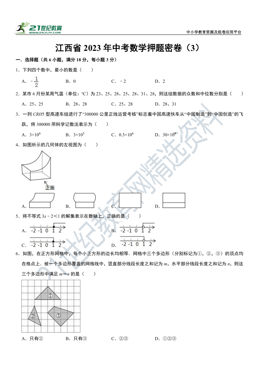 江西省2023年中考数学押题密卷（3）（含解析）