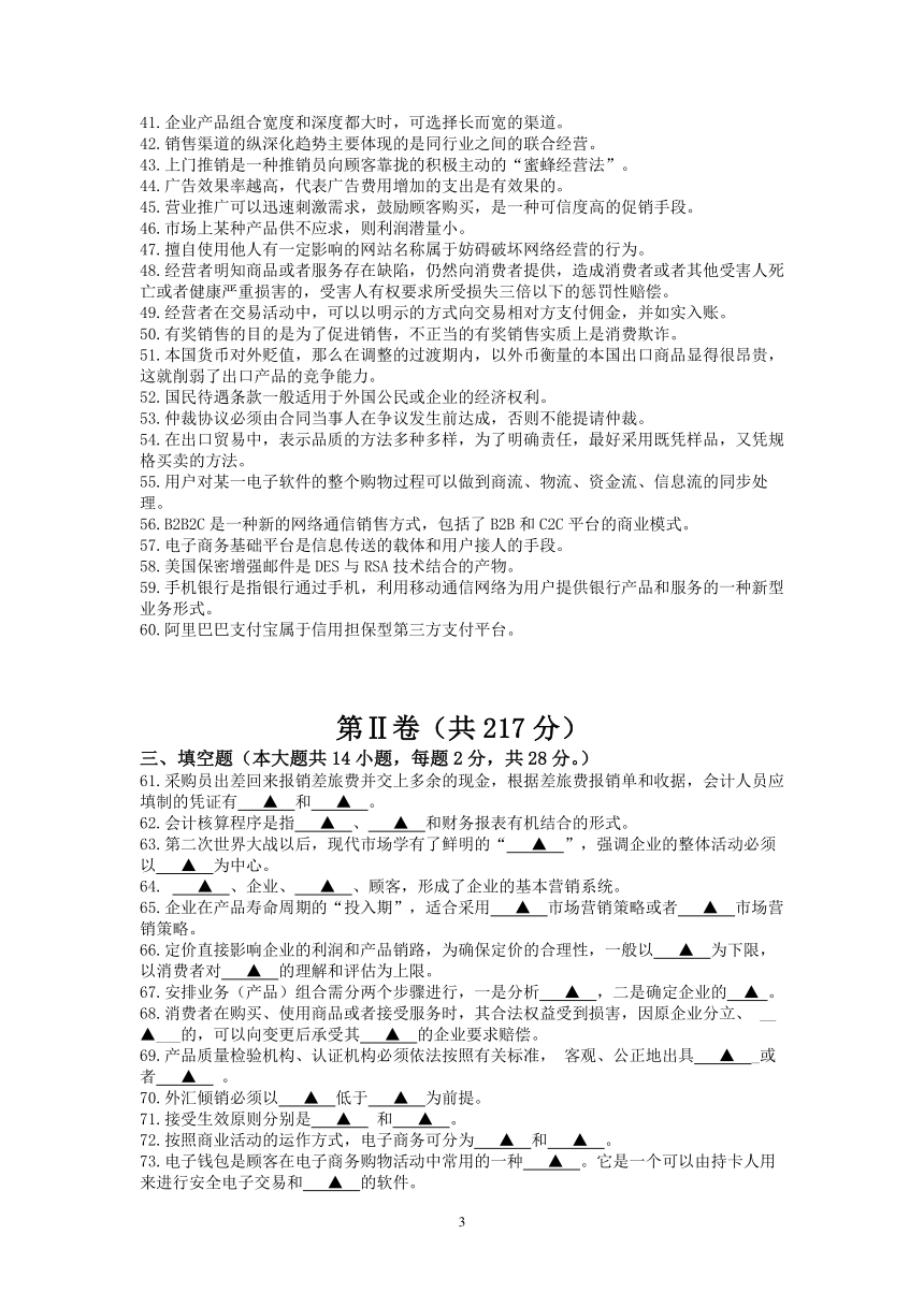 江苏省职业学校职教高考联盟2023届高三年级第一轮复习调研测试市场营销专业综合理论试卷（PDF版，含答案）