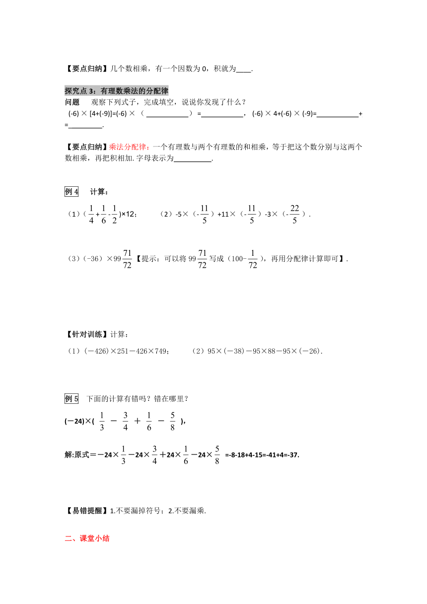华师大版数学七年级上册 2.9.2 有理数乘法的运算律 学案+当堂检测（含答案）