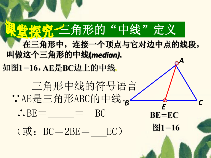 2021-2022七上第一章 三角形1.1认识三角形（4）课件(共16张PPT)