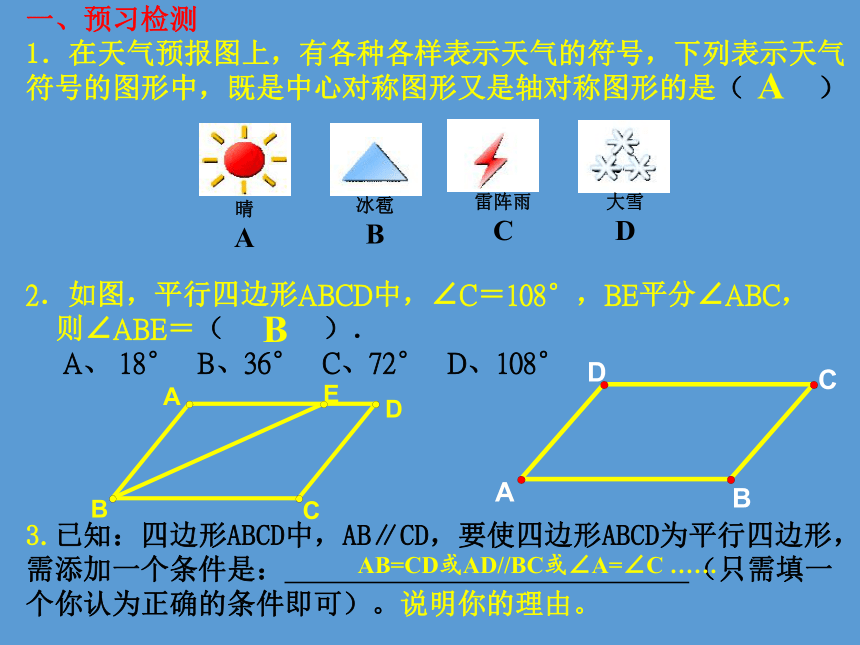 苏科版八年级数学下册 9.2 中心对称与中心对称图形 课件(共9张PPT)