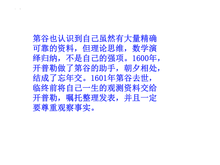 2022-2023学年高一下学期物理人教版（2019）必修第二册 7.1行星的运动 课件 （共26张PPT）