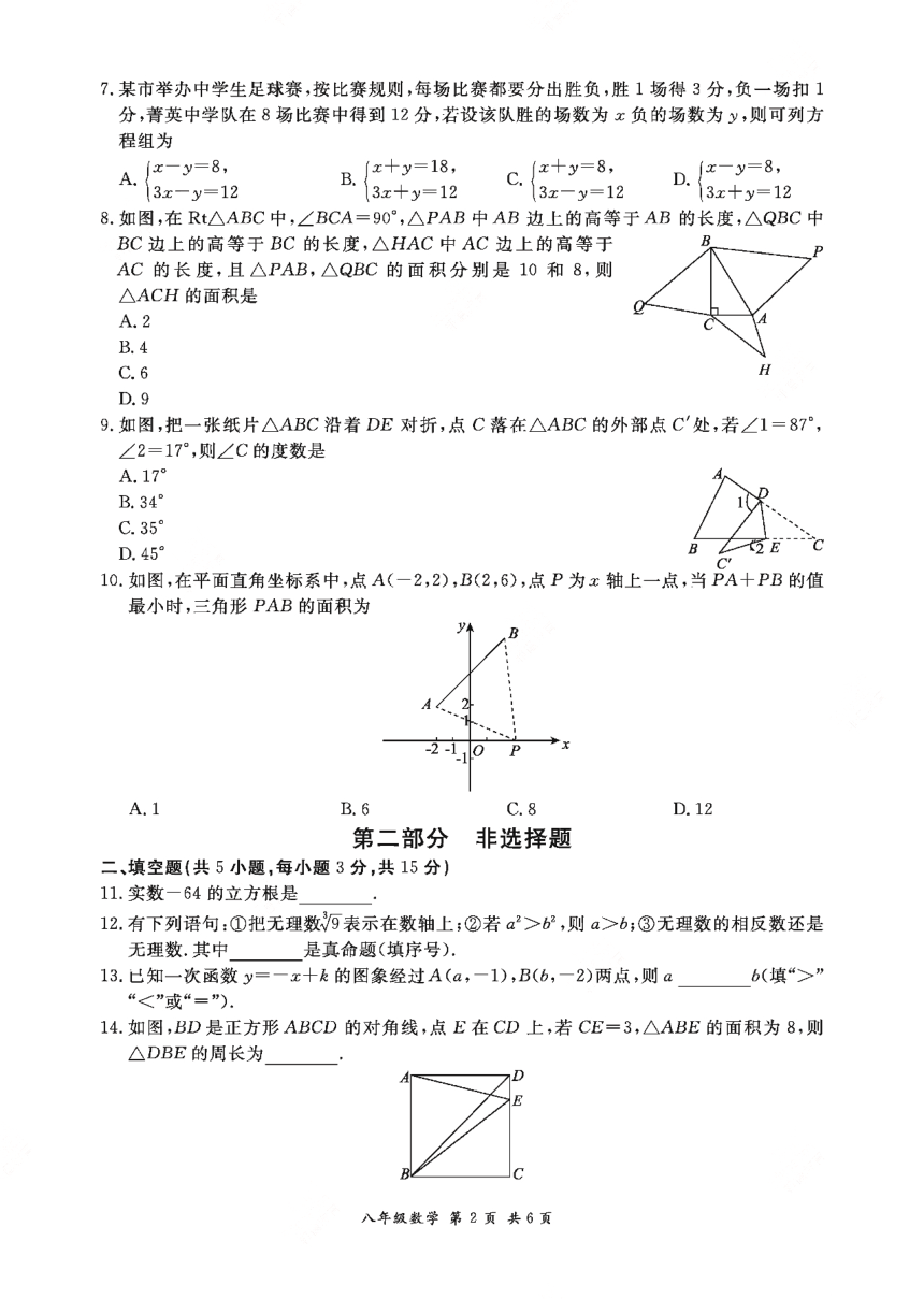 广东省深圳市光明区 2020-2021学年第一学期期末调研测试卷 八年级数学（图片版 含答案）