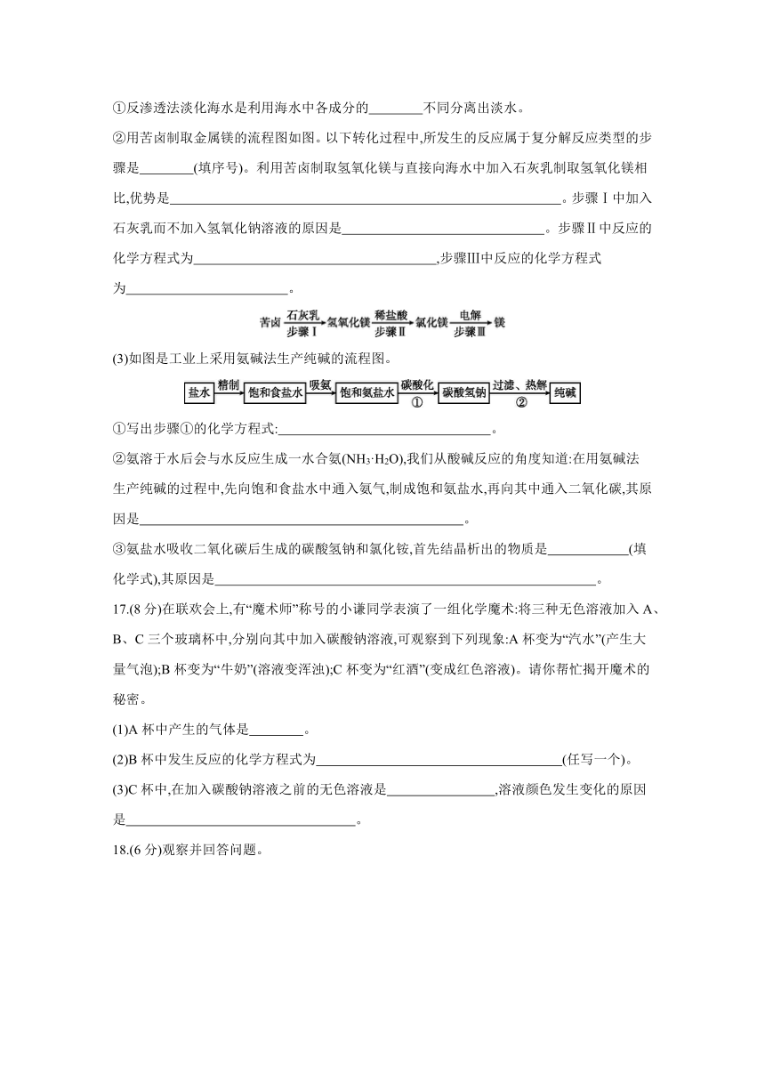 鲁教版化学九年级下册课课练：第8单元　海水中的化学  自我综合评价（word版有答案）