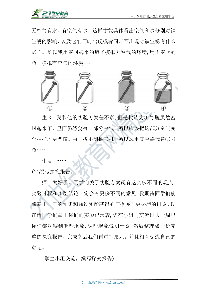 【核心素养目标】大象版科学六年级下册3.3《怎样防止铁生锈》教案