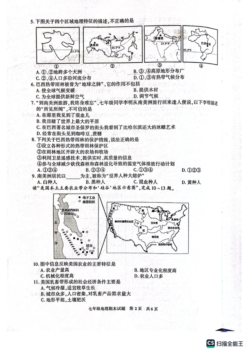 陕西省西安市长安区2022-2023学年七年级下学期期末地理试卷（PDF版无答案）