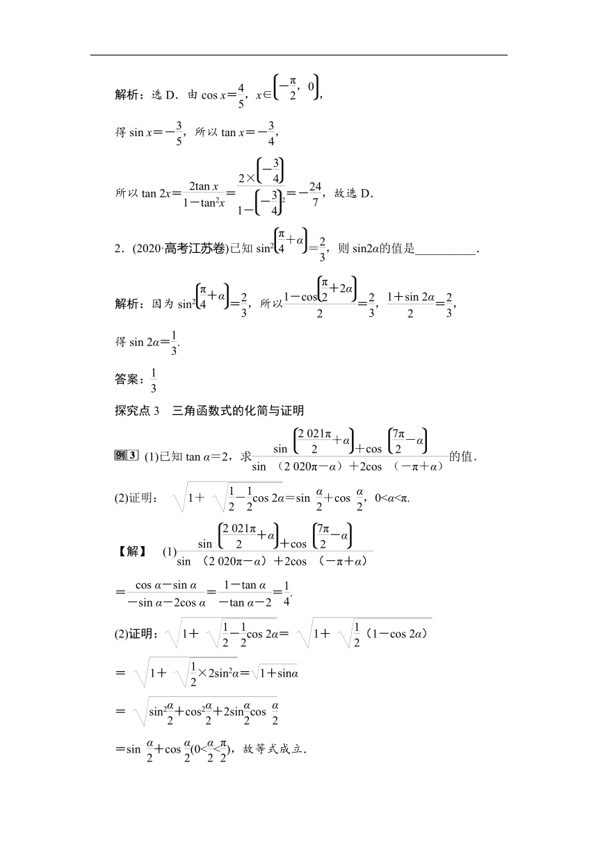 10.2　二倍角的三角函数 学案