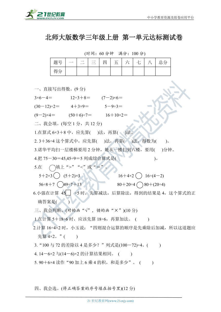 北师大版数学三年级上册 第一单元达标检测卷(含答案）