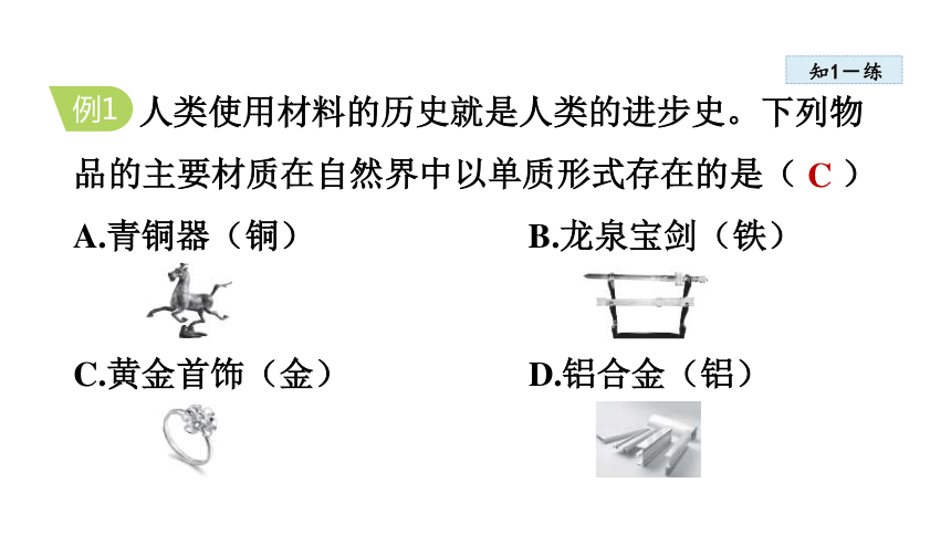 6.3 金属矿物与冶炼  课件  粤教版九年级下册化学   (共33张PPT)