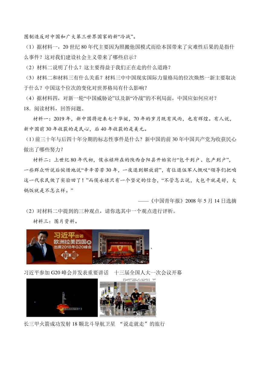 6.3.2 改革开放的推进 同步练习——2020-2021学年人教版历史与社会九年级下册(含答案)