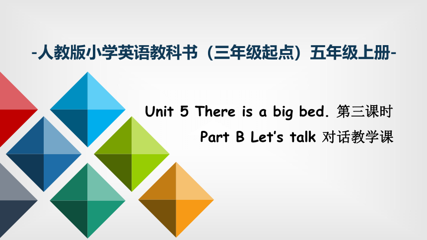Unit 5 There is a big bed. 第三课时Part B Let's talk 说课大赛PPT(共23张PPT)