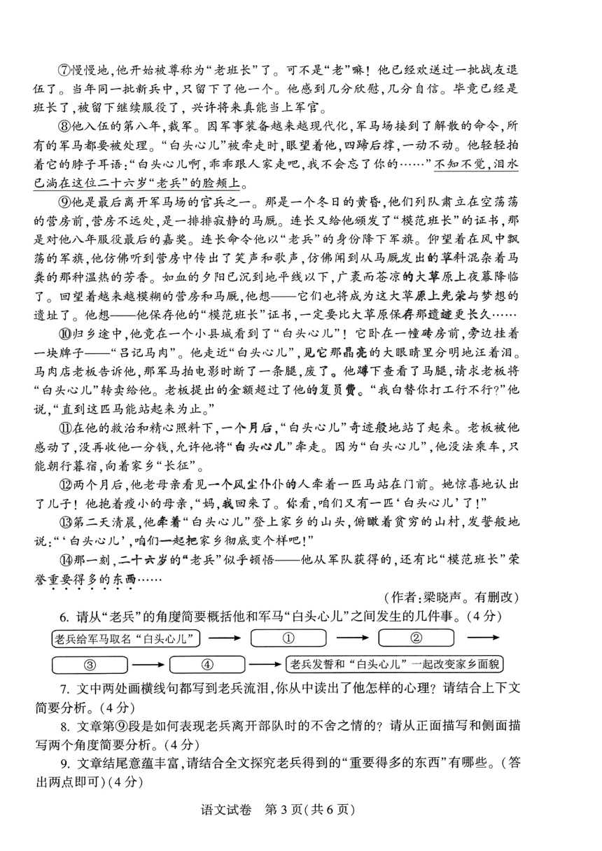 2023年河南省语文中考真题（图片版 含答案）