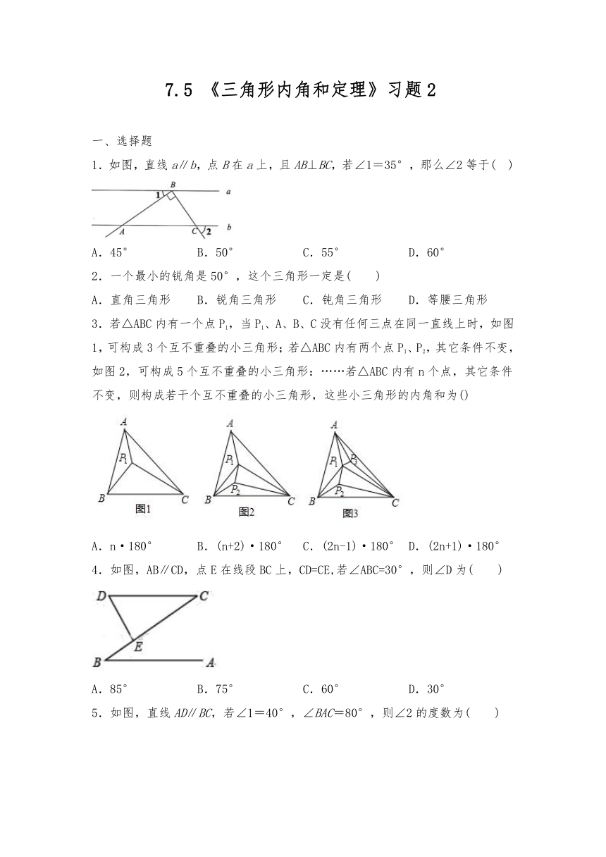 北师大版八年级数学上册一课一练试题：7.5 《三角形内角和定理》习题2（Word版 含答案）