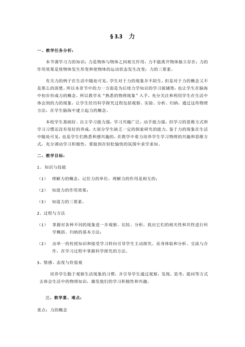 沪教版（上海）物理八年级第一学期3.3 力 教案