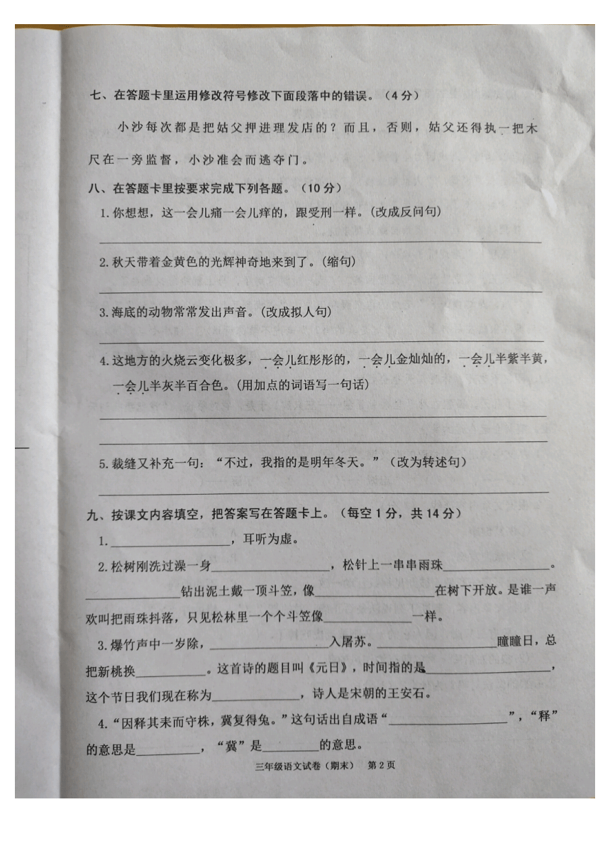 统编版广东省揭阳市惠来县2020－2021学年度第二学期三年级语文试卷（图片版   无答案）