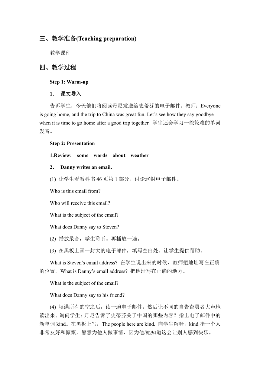 Unit 3 Writing Home Lesson 17 Danny's Email 教案