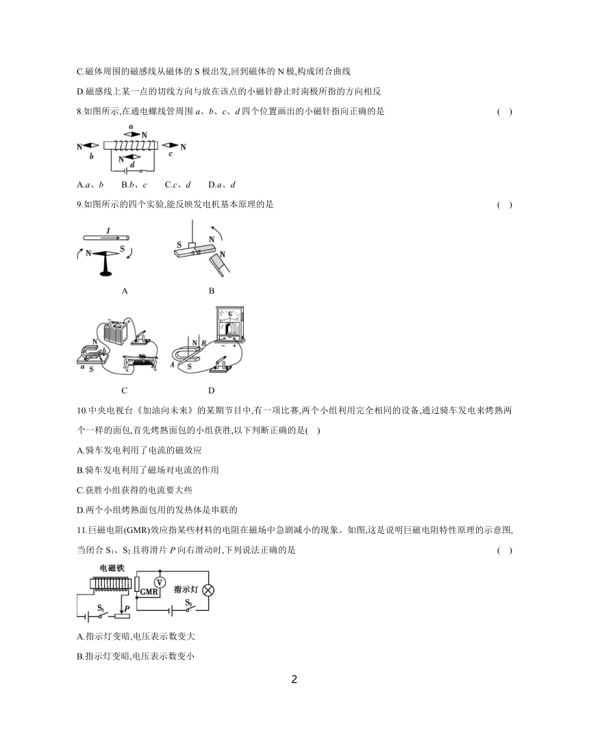 第二十章 电与磁 测试评价卷（含答案）2023-2024学年物理人教版九年级全一册