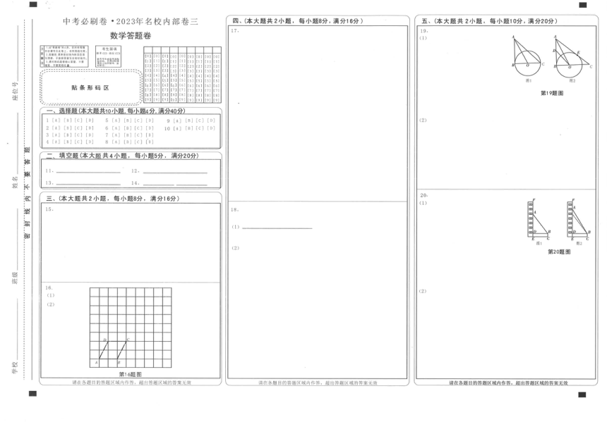 2023年安徽省中考必刷卷名校内部卷数学（三）（pdf、含答案、答题卡）