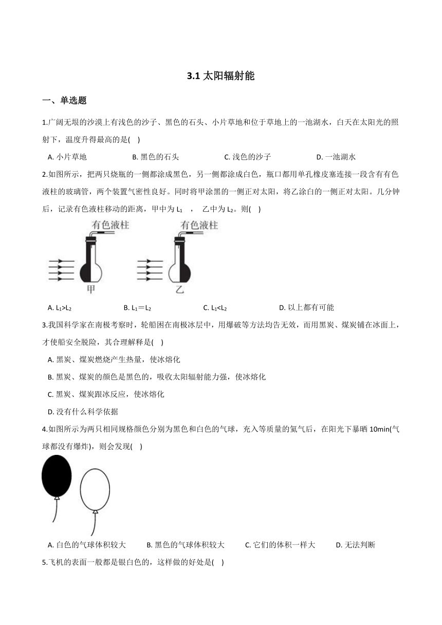 2020-2021学年华师版科学七年级下册3.1太阳辐射能 课堂同步练习(含解析)