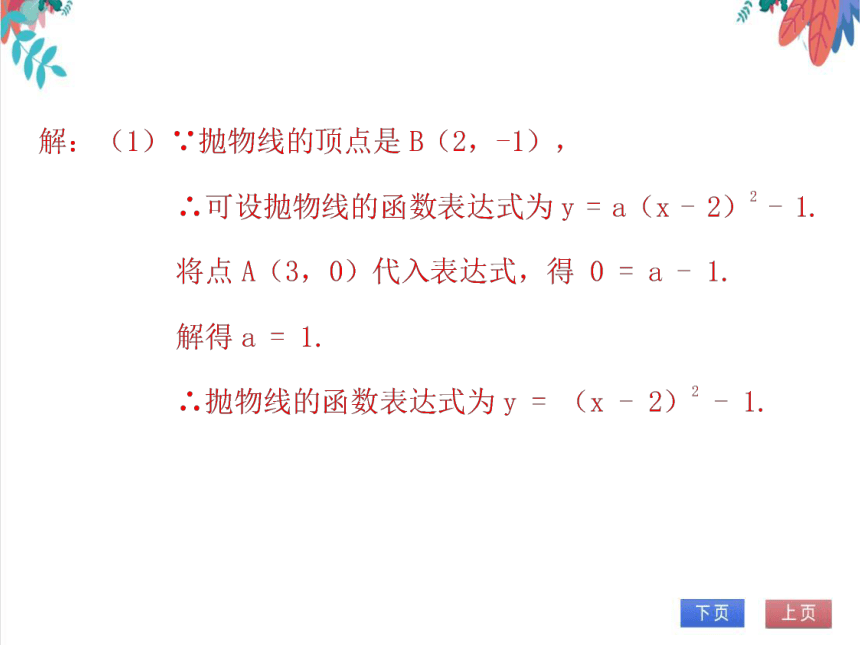 【北师大版】数学九(下) 2.4.3 二次函数的应用（3）——数形结合 同步练习本（课件版）