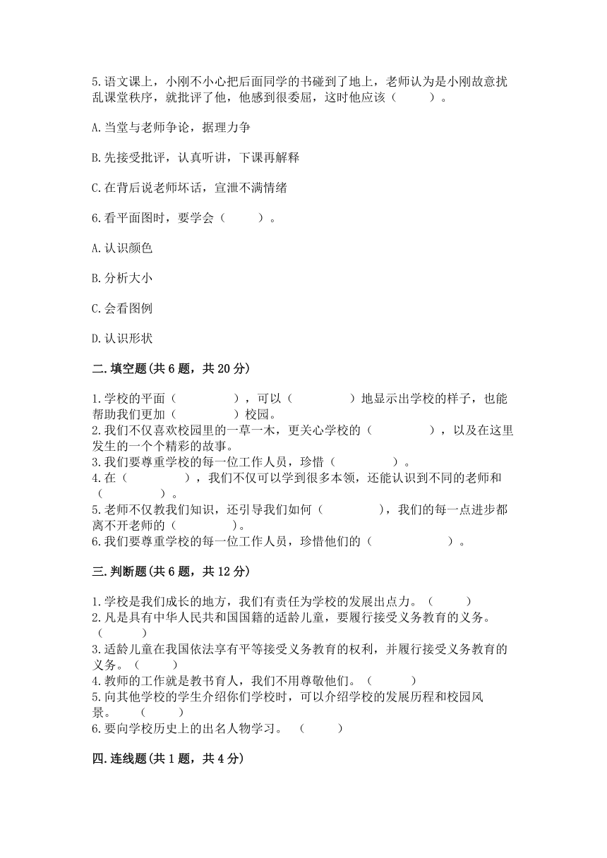 部编版三年级上册道德与法治第二单元《我们的学校》测试卷（含答案）