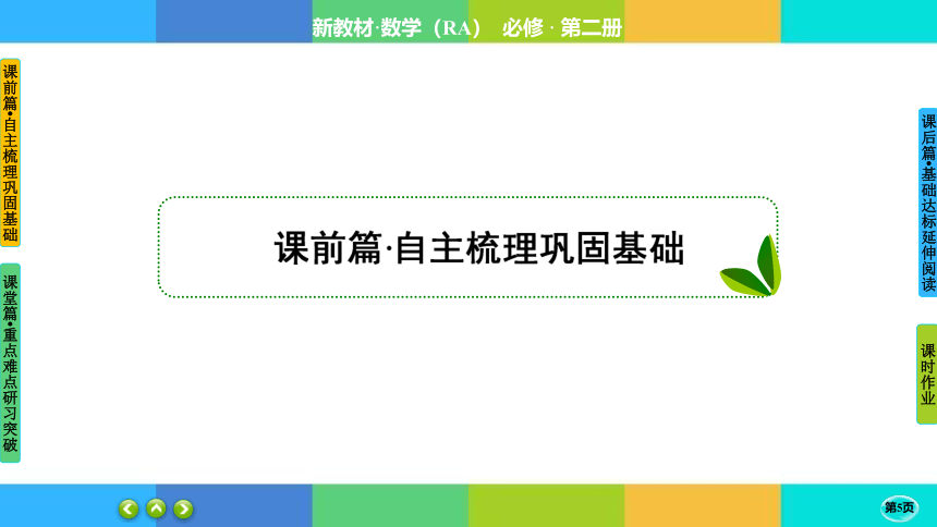 8-4-1平面 -高中数学 人教A版 必修二 同步 课件（共67张PPT）