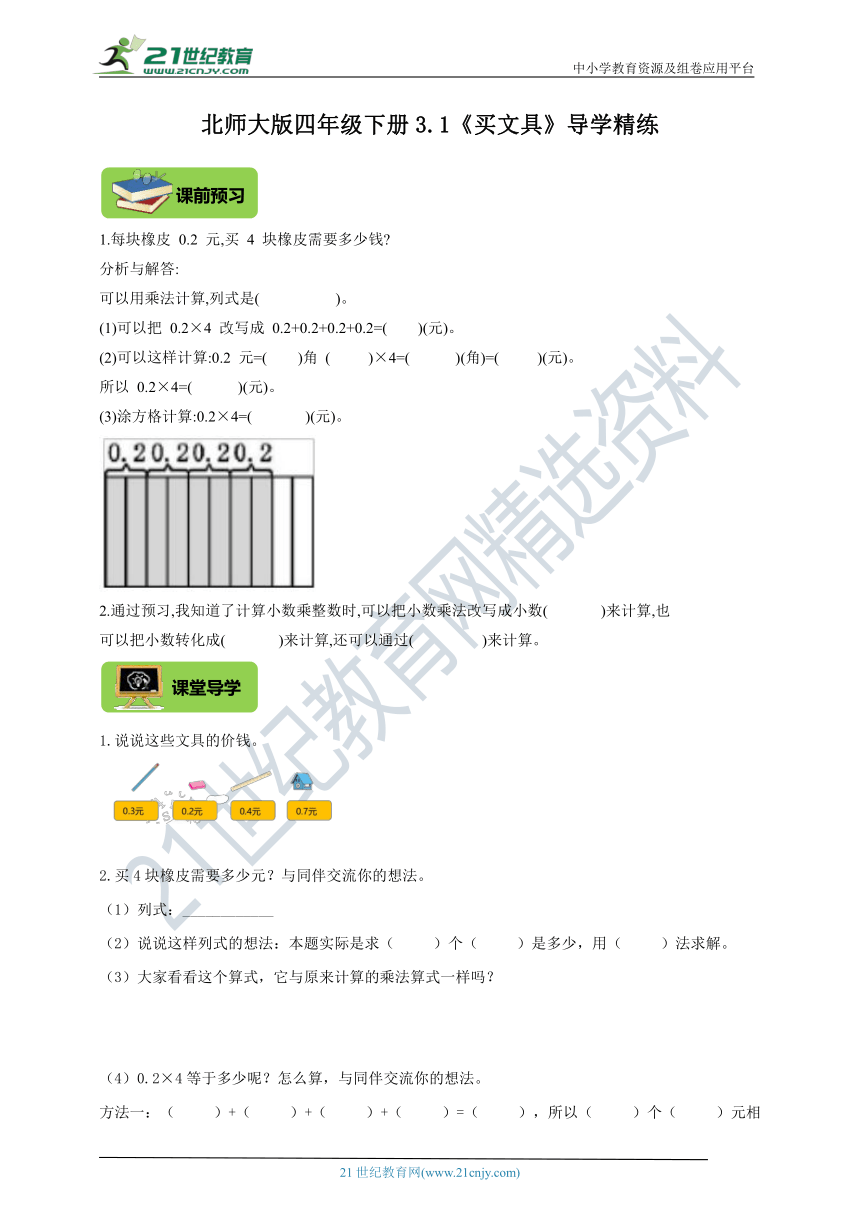 北师大版四年级下册3.1《买文具》导学精练