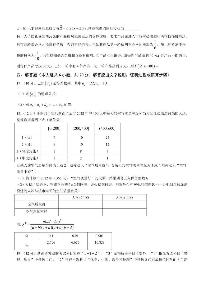 内蒙古呼和浩特市内蒙古师范大学附属中学2023-2024学年高二下学期4月月考数学试卷（含答案）