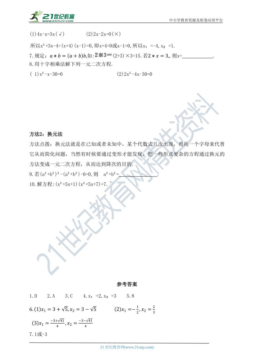 第八章 一元二次方程专项训练 选用合适的方法解一元二次方程（含答案）