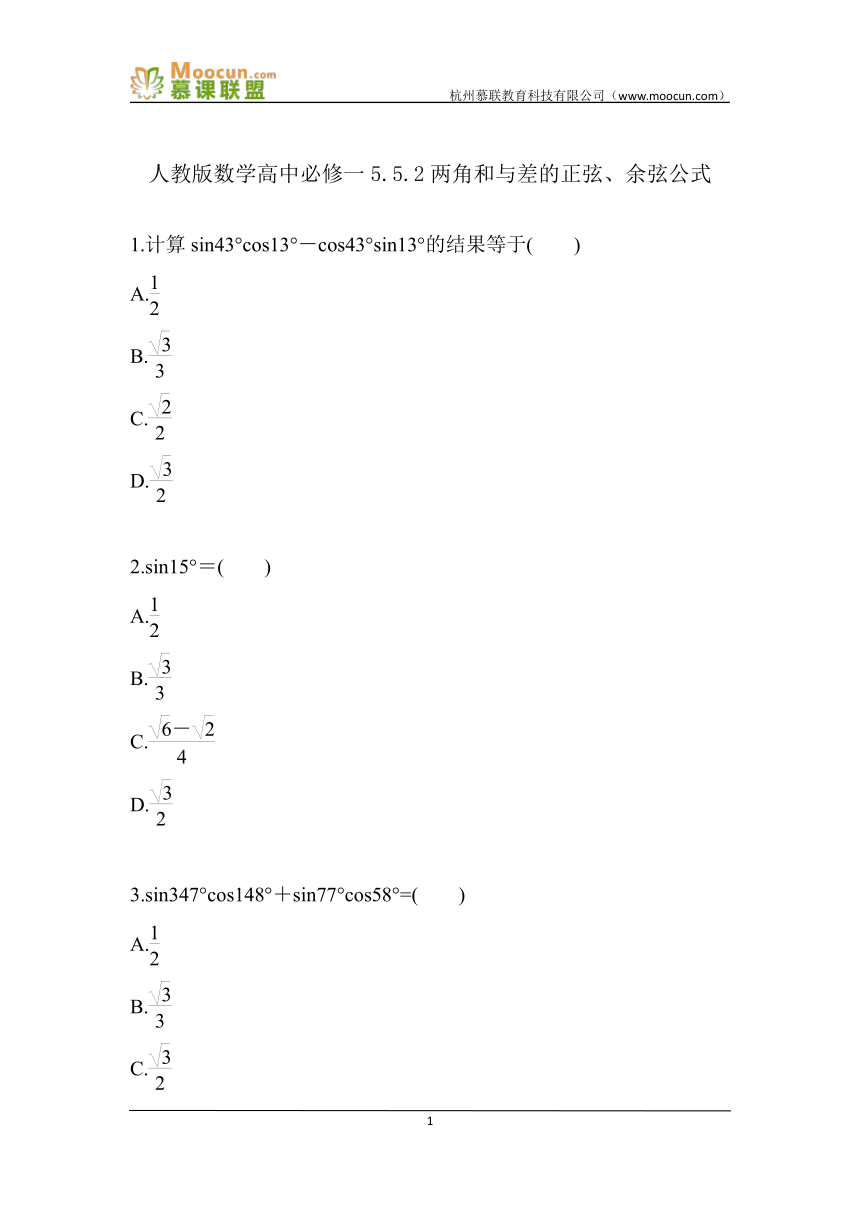 5.5.2两角和与差的正弦、余弦公式（导学版）同步课件(共11张PPT)+练习