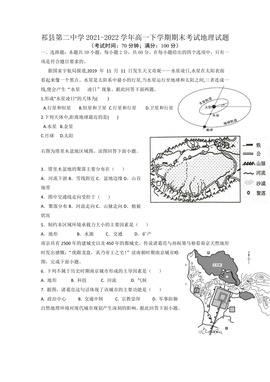 山西省祁县第二中学2021-2022学年高一下学期期末地理试题（含答案）