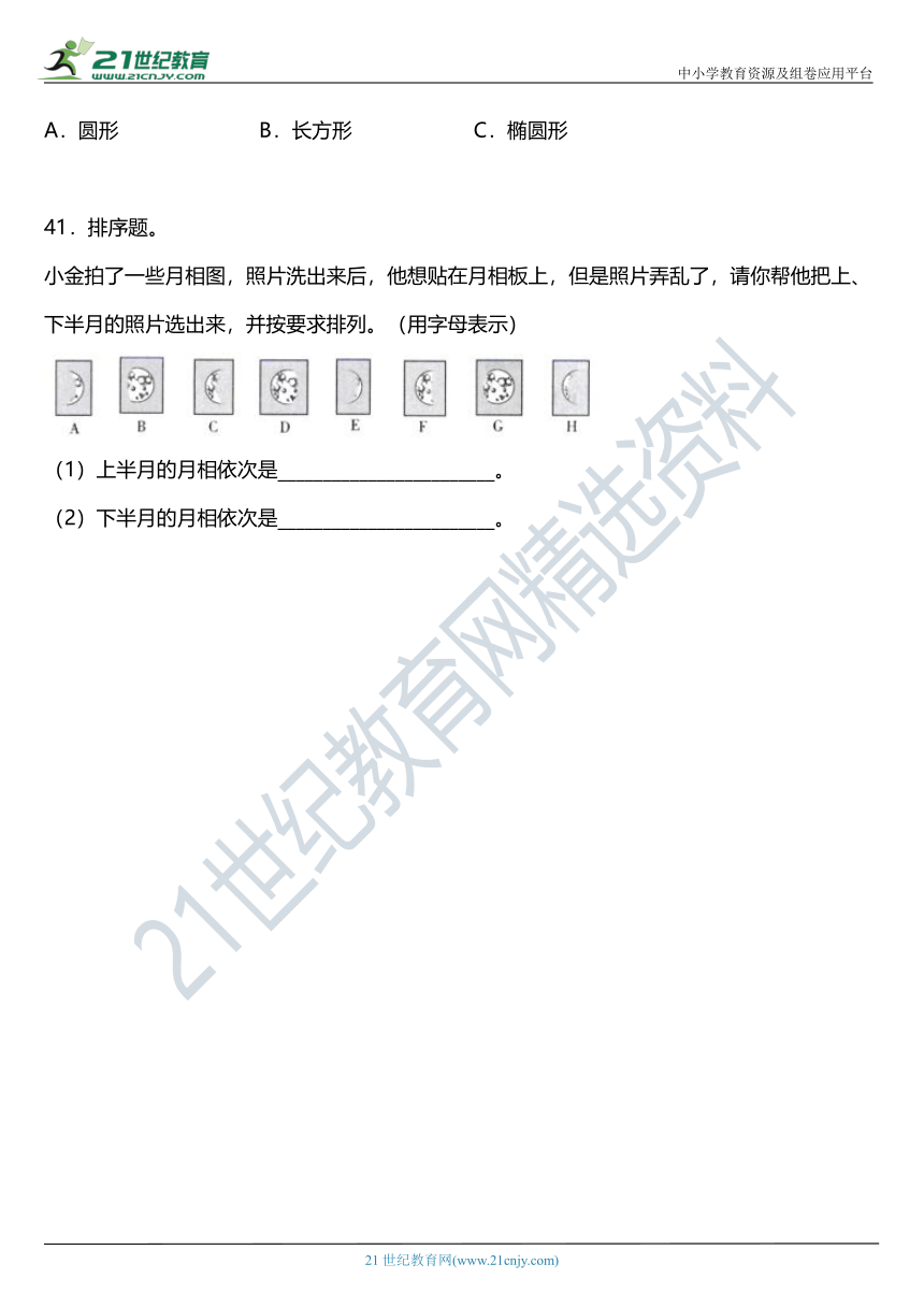 2021年科教版小学科学三年级下册第三单元质量检测卷（一）（含答案）