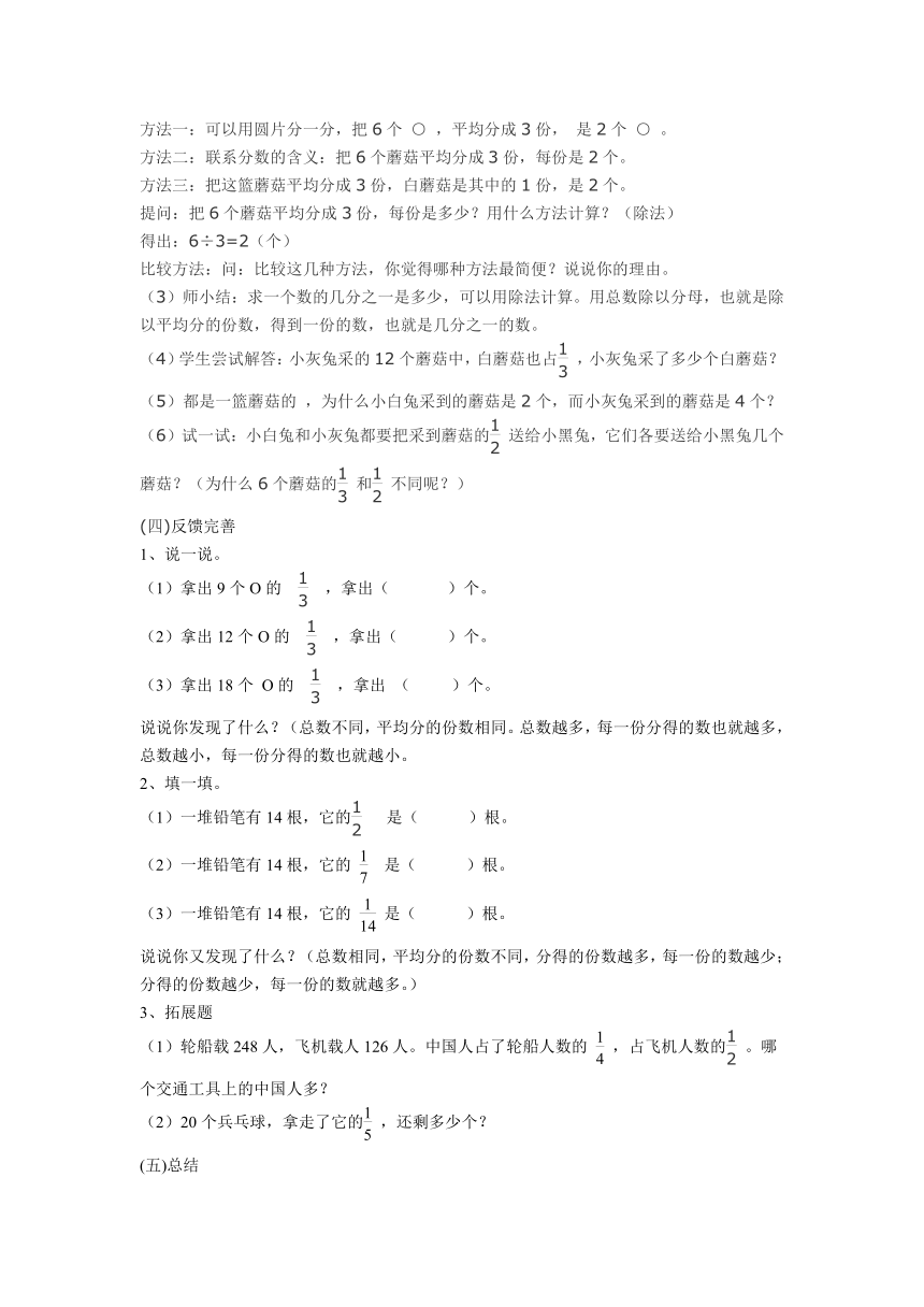 三年级下册数学教案-7.2 求一个数的几分之一是多少 苏教版