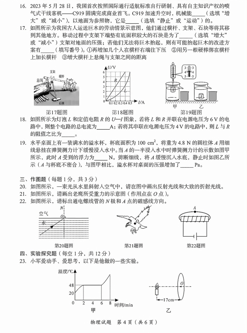 2023年四川省广安市中考物理真题（PDF版 有答案）