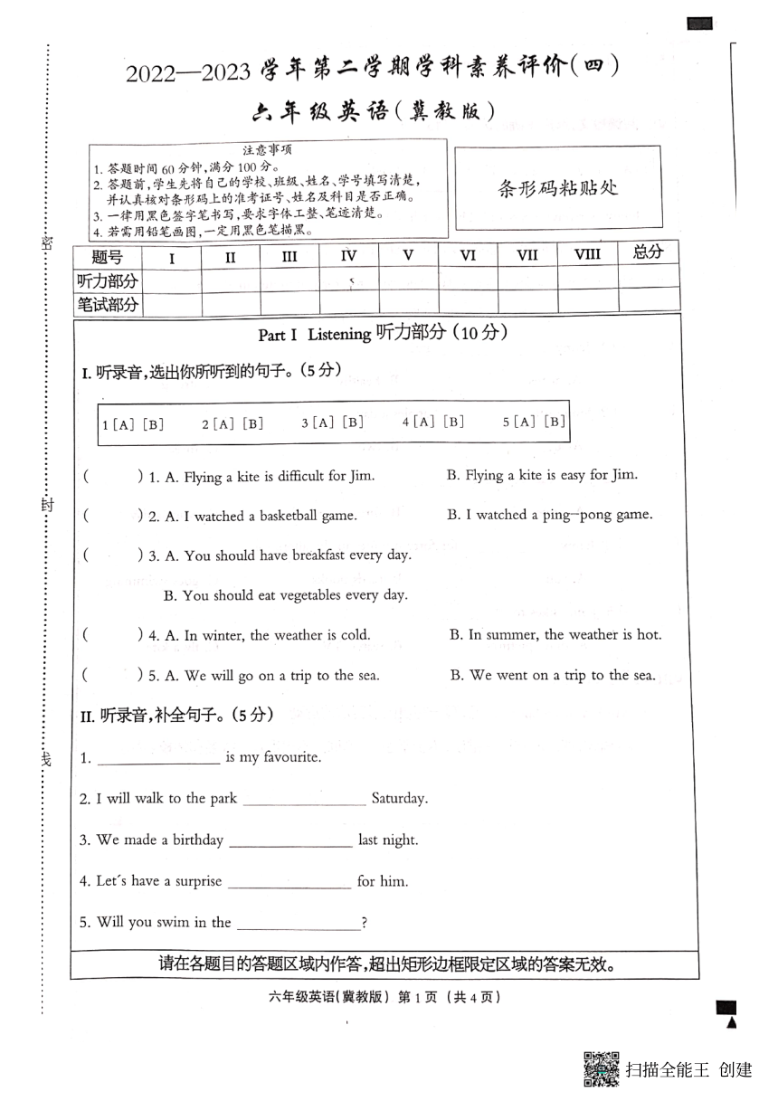 河北省邢台市南和第二小学2022—2023第二学期六年级英语期末试题（图片版   含答案，无听力原文及音频）