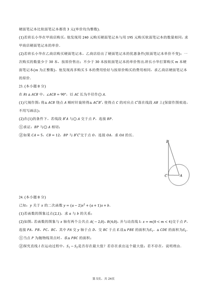 2023-2024学年广东省广州十六中九年级（下）月考数学试卷（3月份）（含解析）