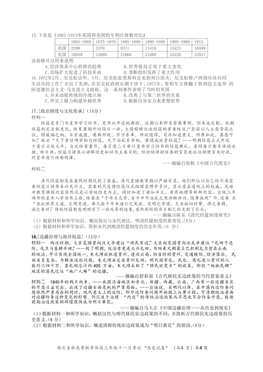 2021年湖北省新高考联考协作体高三十一月考试历史试卷（扫描版含答案）