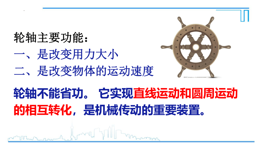 11.5改变世界的机械课件(共28张PPT)2022-2023学年教科版物理八年级下册