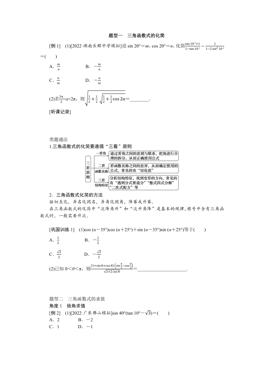 高中全程复习构想（新教材版本） 第五章 5.3三角恒等变换（word版有解析）