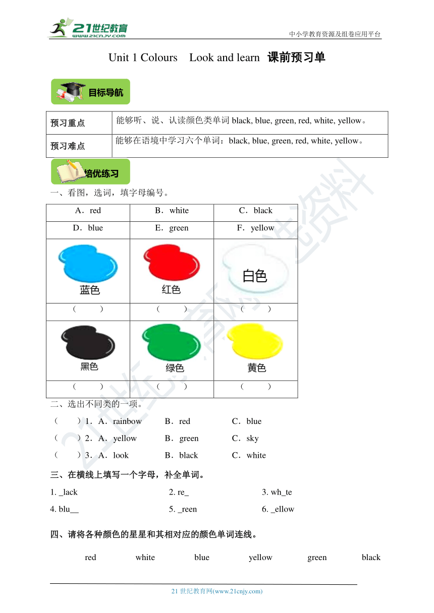 Unit 1 Colours Look and learn课前预习单（目标导航+培优练习）