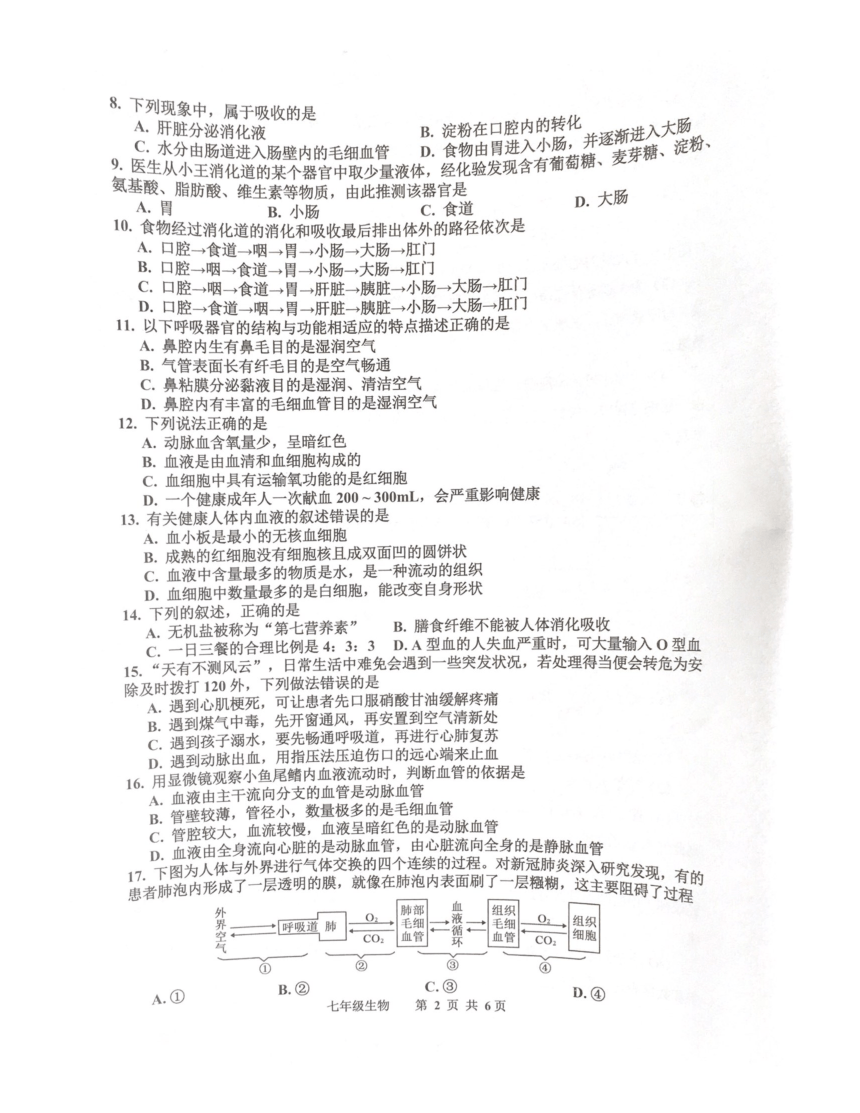 河北省唐山市古冶区2022-2023学年七年级下学期期中考试生物试题（pdf版无答案）