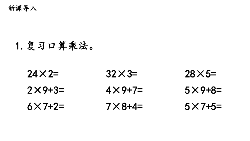 第2课时 笔算乘法（进位）—2023年人教版数学三年级下册（智乐园课件）