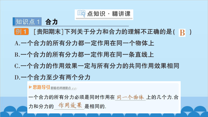 北师大版八年级物理下册 第七章 运动和力 第四节 同一直线上二力的合成 课件(共33张PPT)