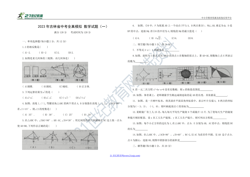 2023年吉林省中考全真模拟 数学试题（一）（含答案）