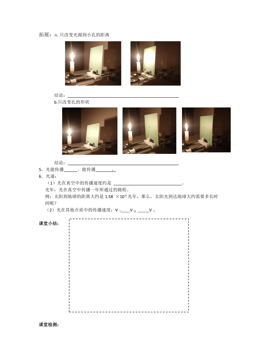 初二下册物理（北京版）8.1 光的传播 学案（有答案）