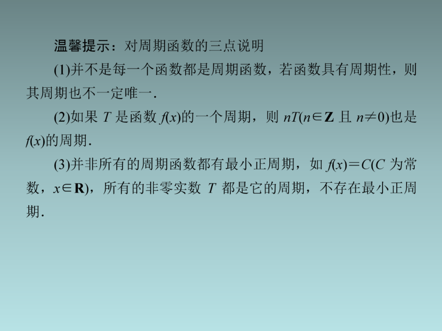 5.4.2正弦函数、余弦函数的性质 第1课时 课件（共36张PPT）