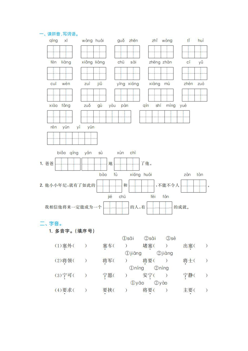 四年级上册语文第七单元知识点练习（图片版  无答案）