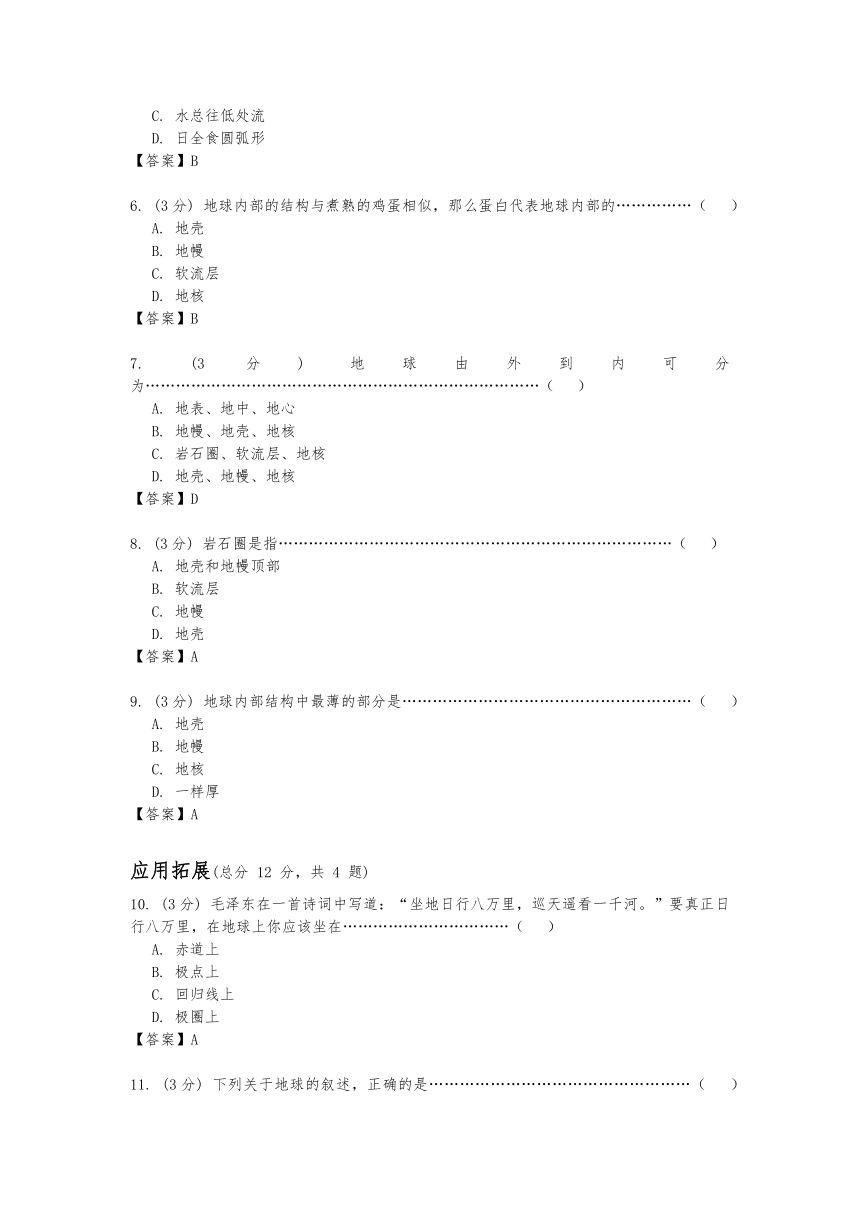 3.1《地球的形状和内部结构》 练习（答案与试题未分开）