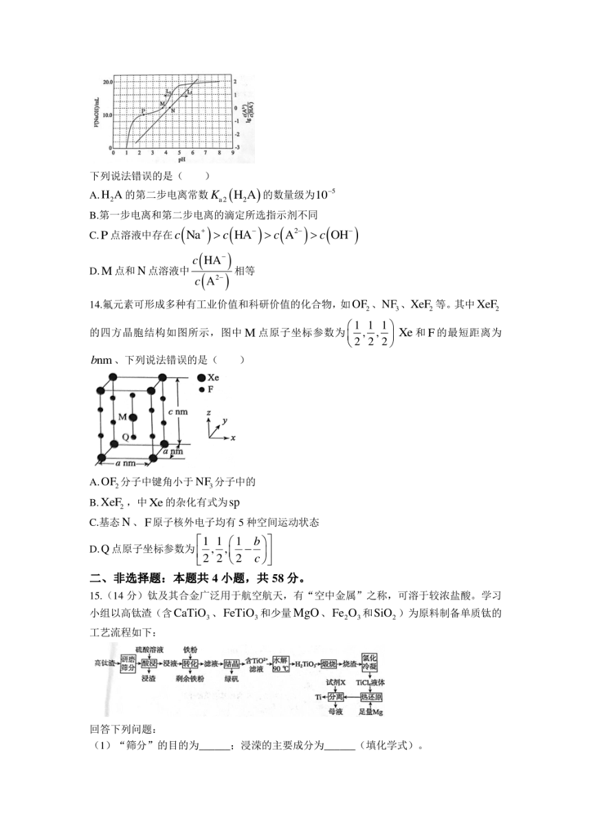 2023届河北省张家口市高三下学期三模化学试卷（PDF含答案）